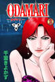 ODAMARI【分冊版】 2