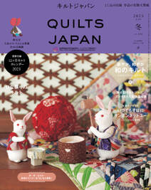 キルトジャパン2023年1月号　冬　QUILTS JAPAN