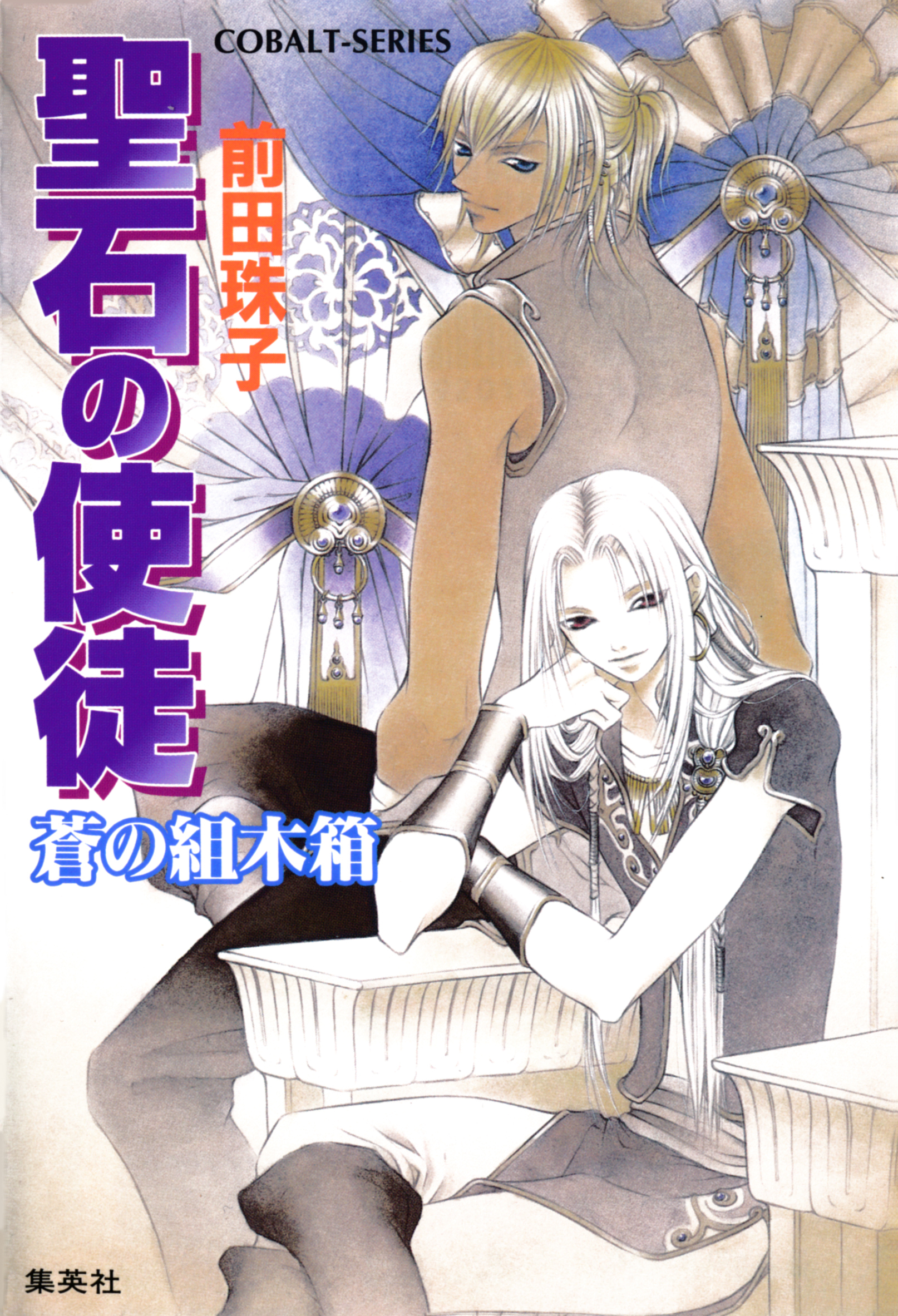 聖石の使徒　蒼の組木箱