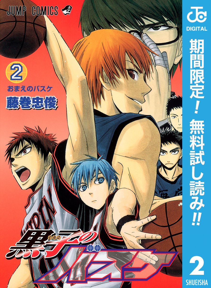 黒子のバスケ モノクロ版【期間限定無料】 2