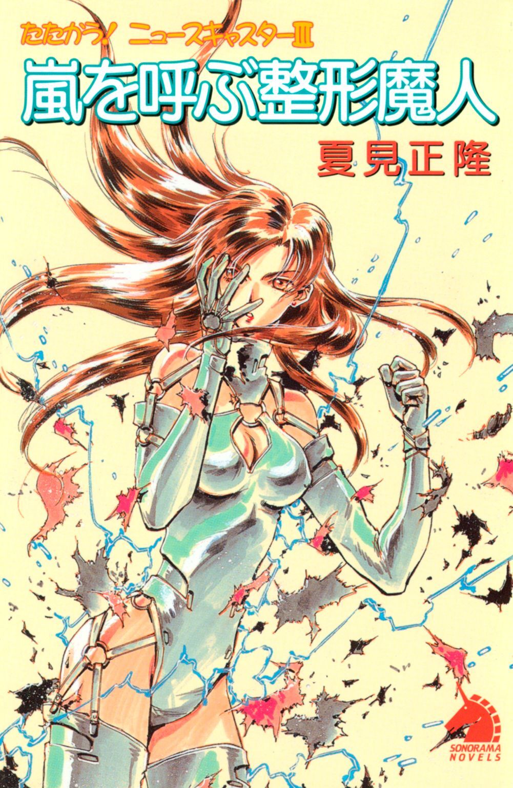 たたかう！ニュースキャスター