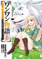 ワンワン物語 ~金持ちの犬にしてとは言ったが、フェンリルにしろとは言ってねえ!~ 1【期間限定 無料お試し版】