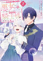 10年間身体を乗っ取られ悪女になっていた私に、二度と顔を見せるなと婚約破棄してきた騎士様が今日も縋ってくる(7)