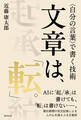 文章は、「転」。