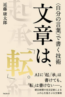 文章は、「転」。