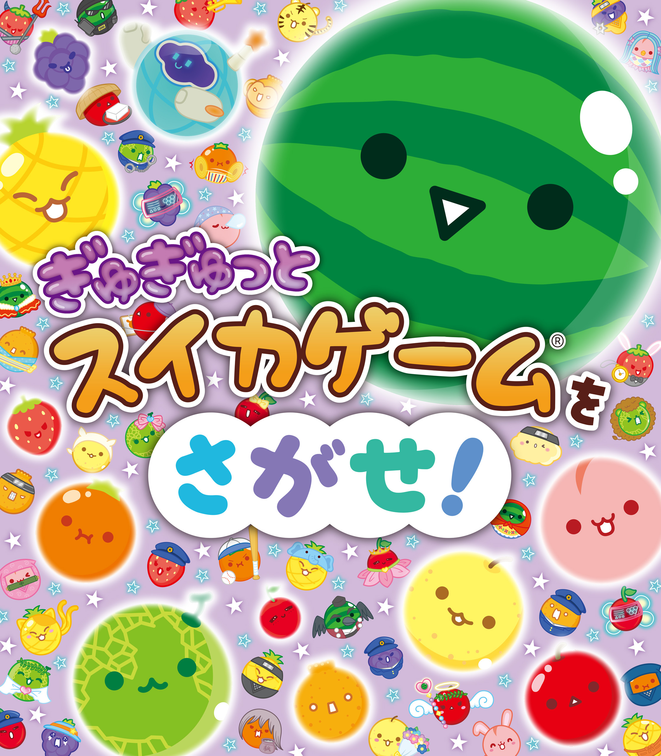 スイカゲーム
