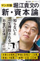 マンガ版 堀江貴文の「新・資本論」