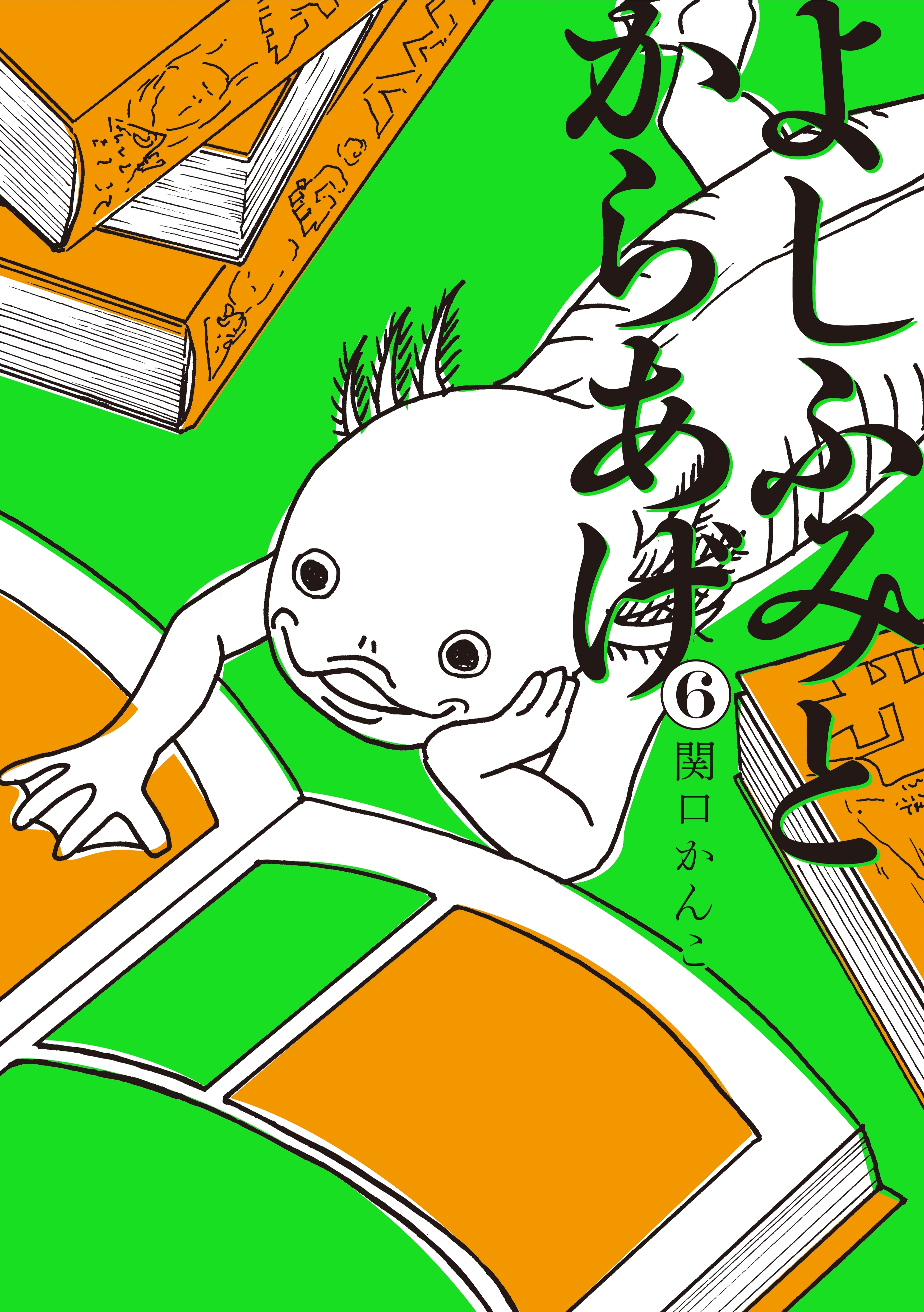 よしふみとからあげ