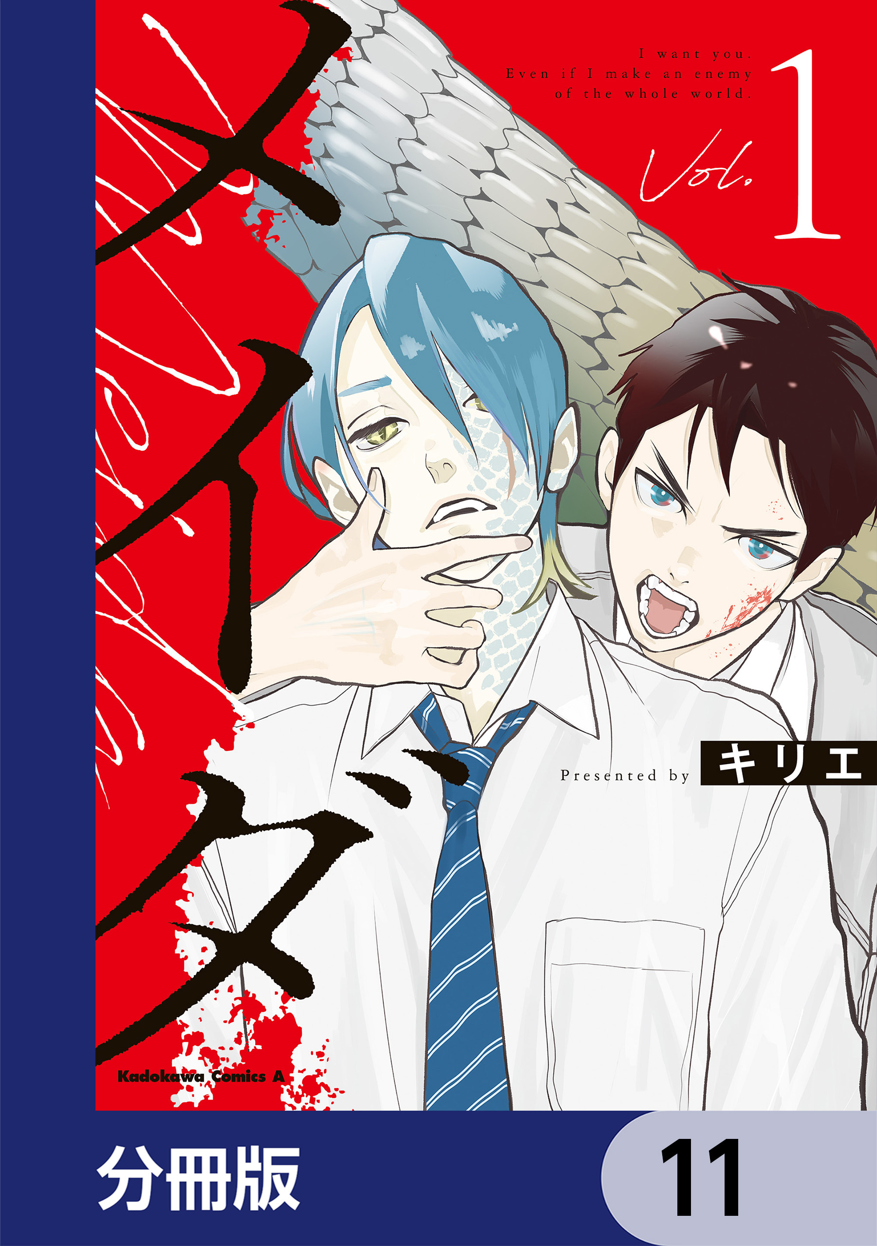メイダ【分冊版】　11