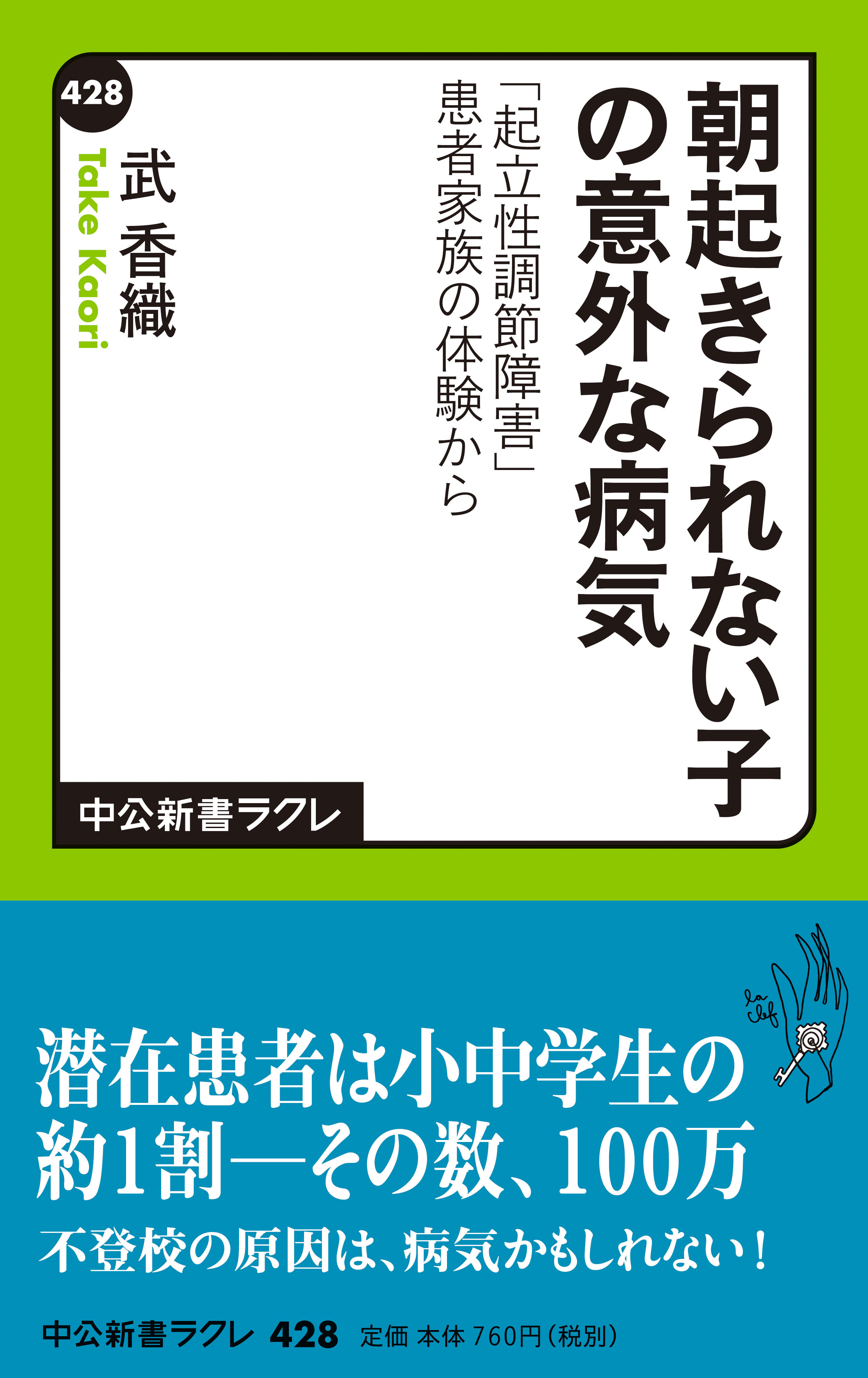 朝起きられない子の意外な病気　「起立性調節障害」患者家族の体験から