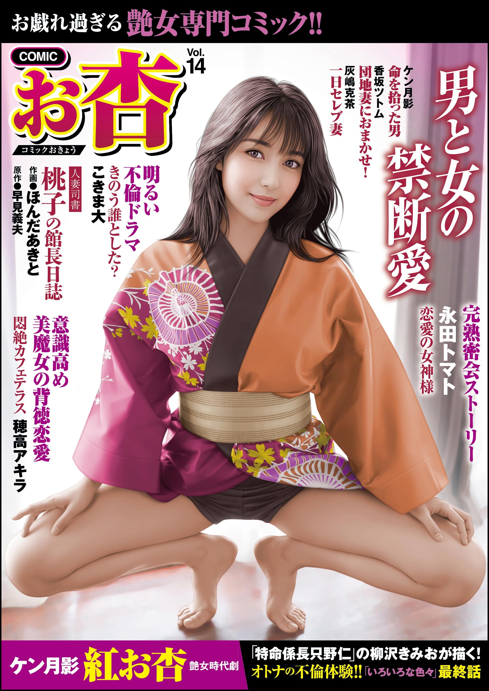 COMICお杏　Vol.14