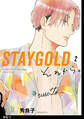 STAYGOLD それから。【単話】(12)