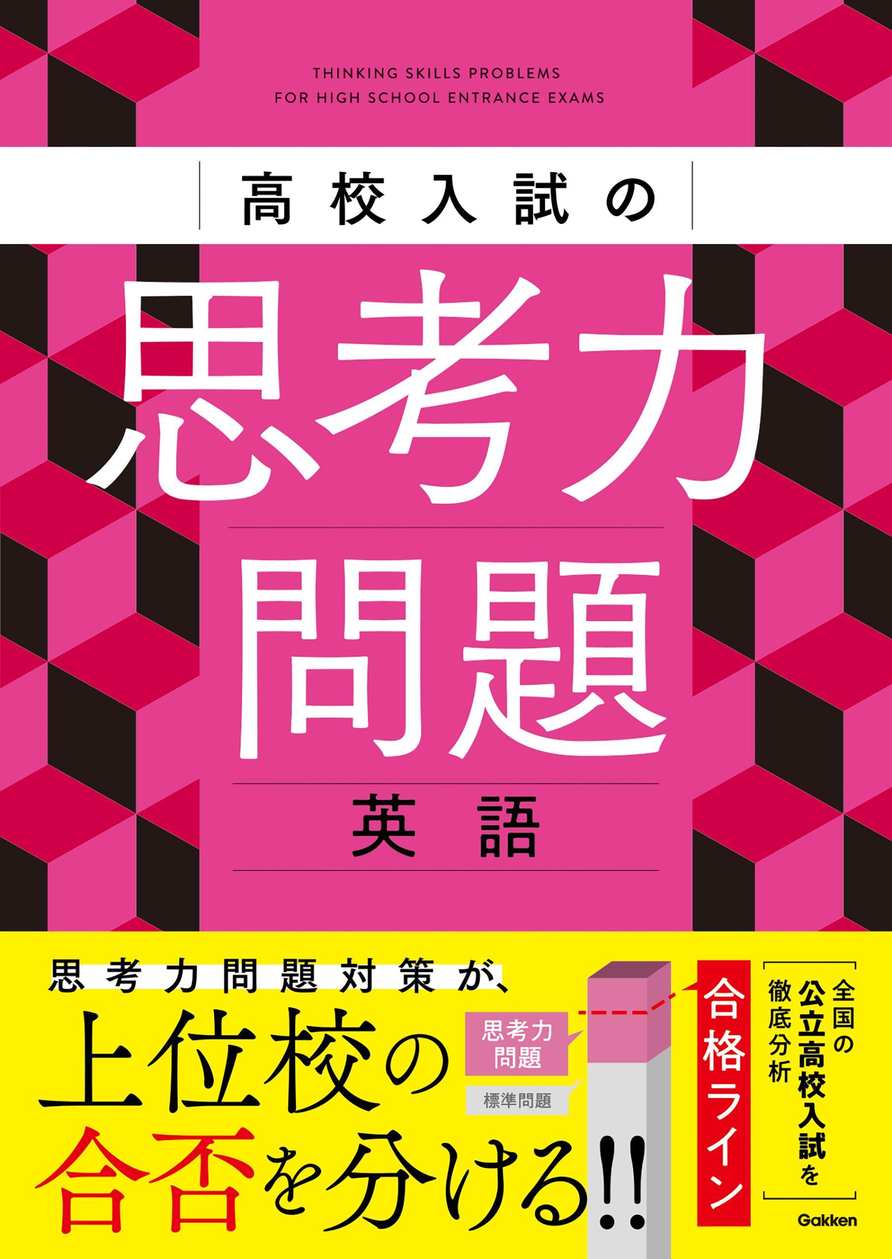 高校入試の思考力問題 英語
