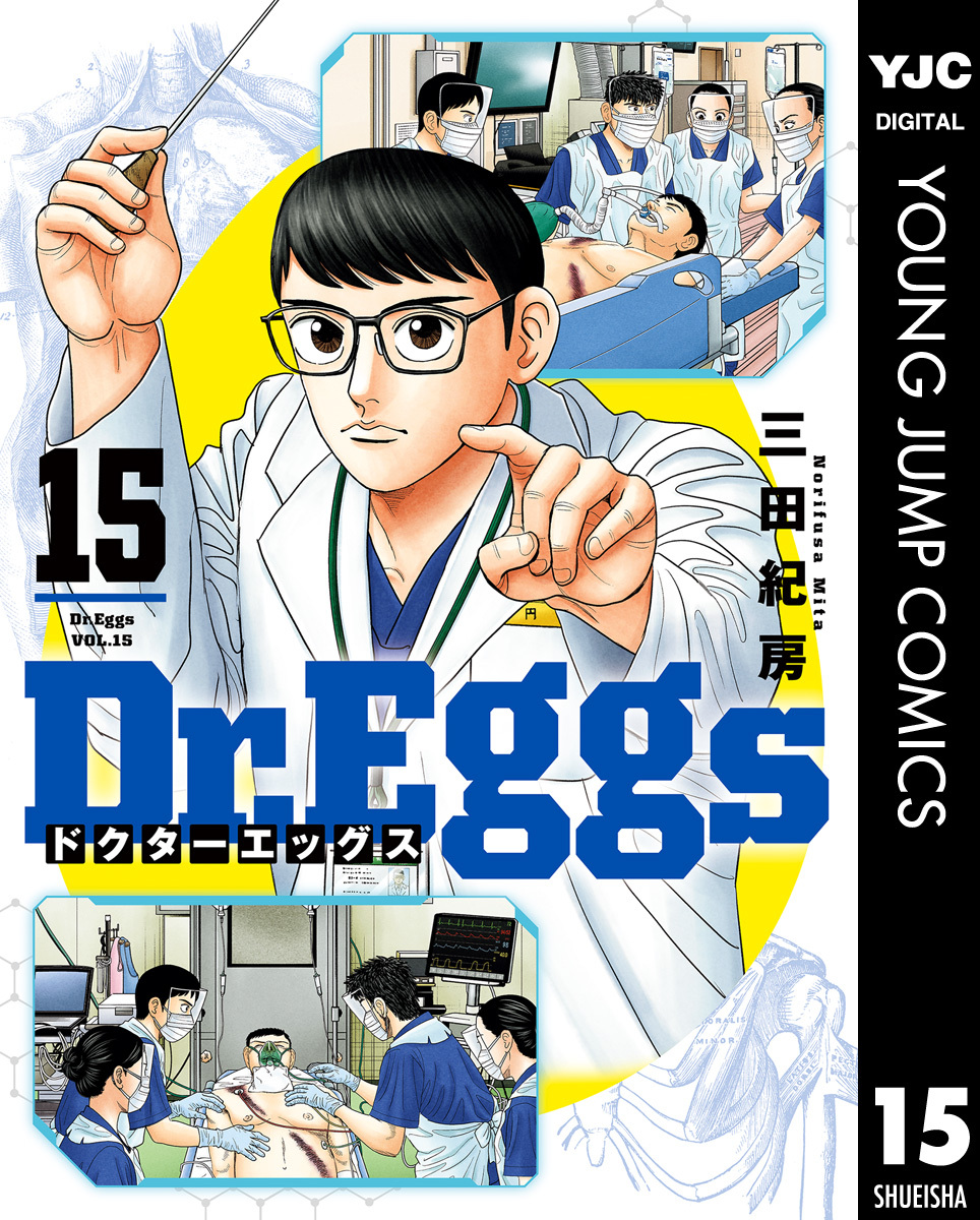 Dr.Eggs ドクターエッグス 15