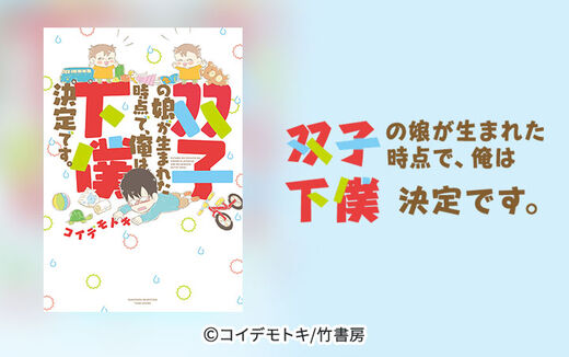 双子の娘が生まれた時点で、俺は下僕決定です。