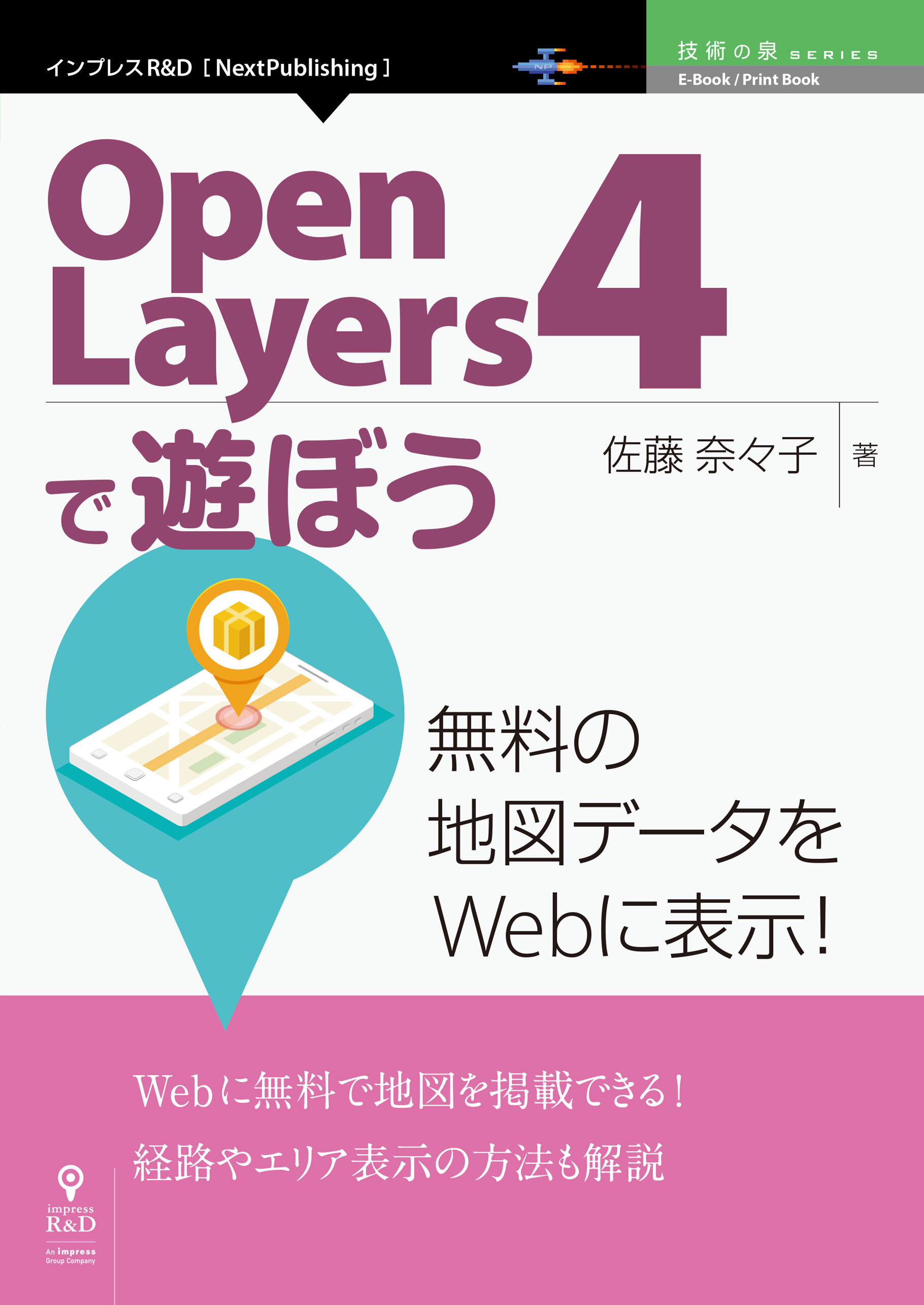 OpenLayers4で遊ぼう　無料の地図データをWebに表示！