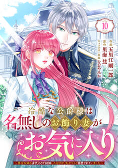 Berry's Fantasy 冷酷な公爵様は名無しのお飾り妻がお気に入り~悪女な姉の身代わりで結婚したはずが、気がつくと溺愛されていました~(分冊版)