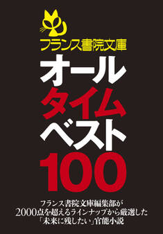 フランス書院文庫オールタイムベスト100