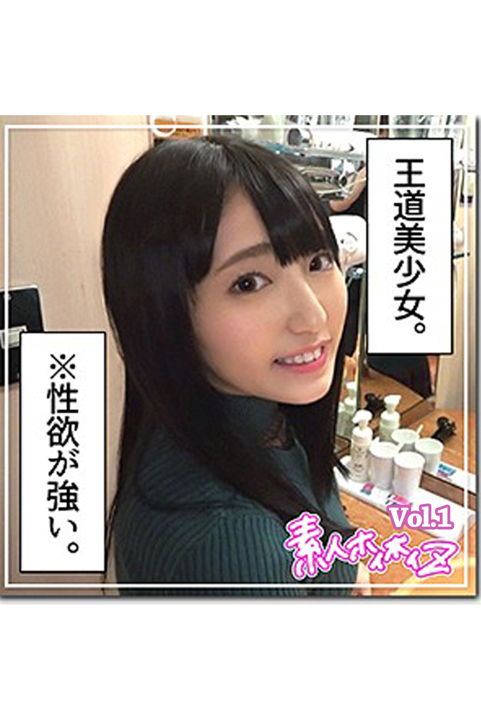 【素人ハメ撮り】麻友 Vol.1