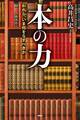 本の力