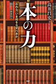 本の力