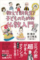 教えて、釈先生! 子どものための仏教入門