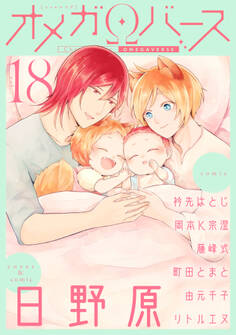 Charles Mag オメガバース