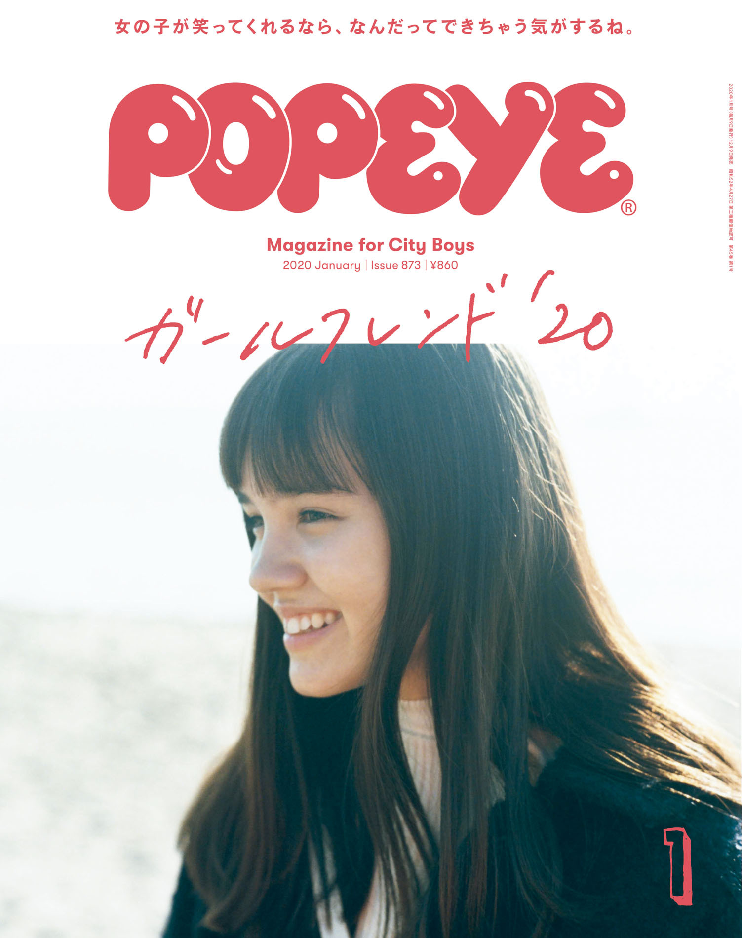 POPEYE(ポパイ) 2020年 1月号 [ガールフレンド’20]