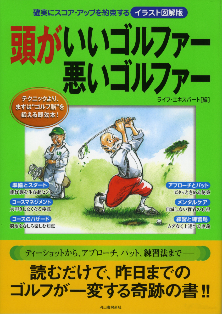 頭がいいゴルファー悪いゴルファー