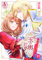 【分冊版】私の玉の輿計画! ~望まれない側室ですが、むしろ好都合です~ 第22話(アリアンローズコミックス)