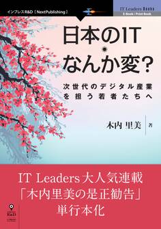 日本のIT なんか変? 次世代のデジタル産業を担う若者たちへ