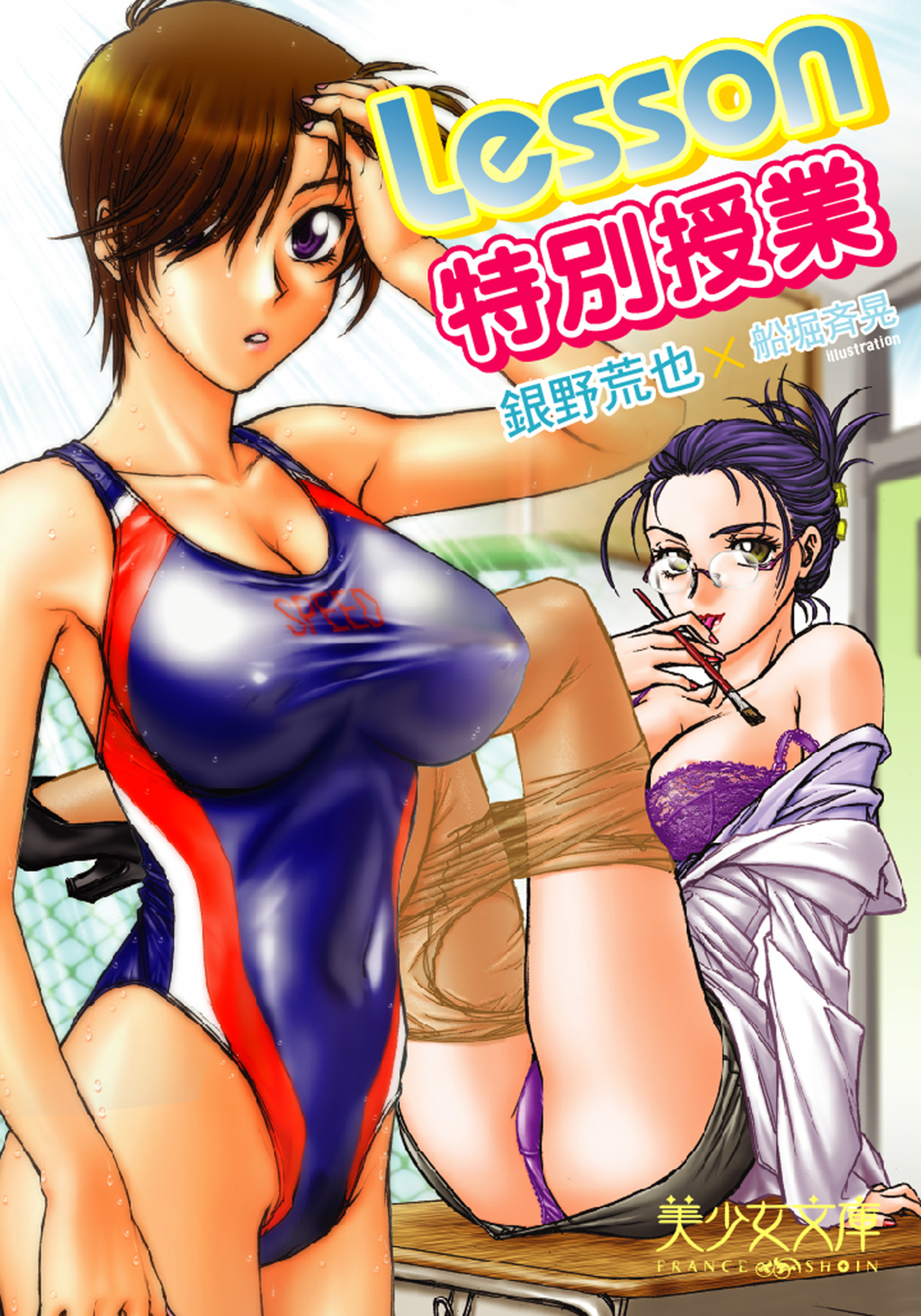 Lesson～特別授業