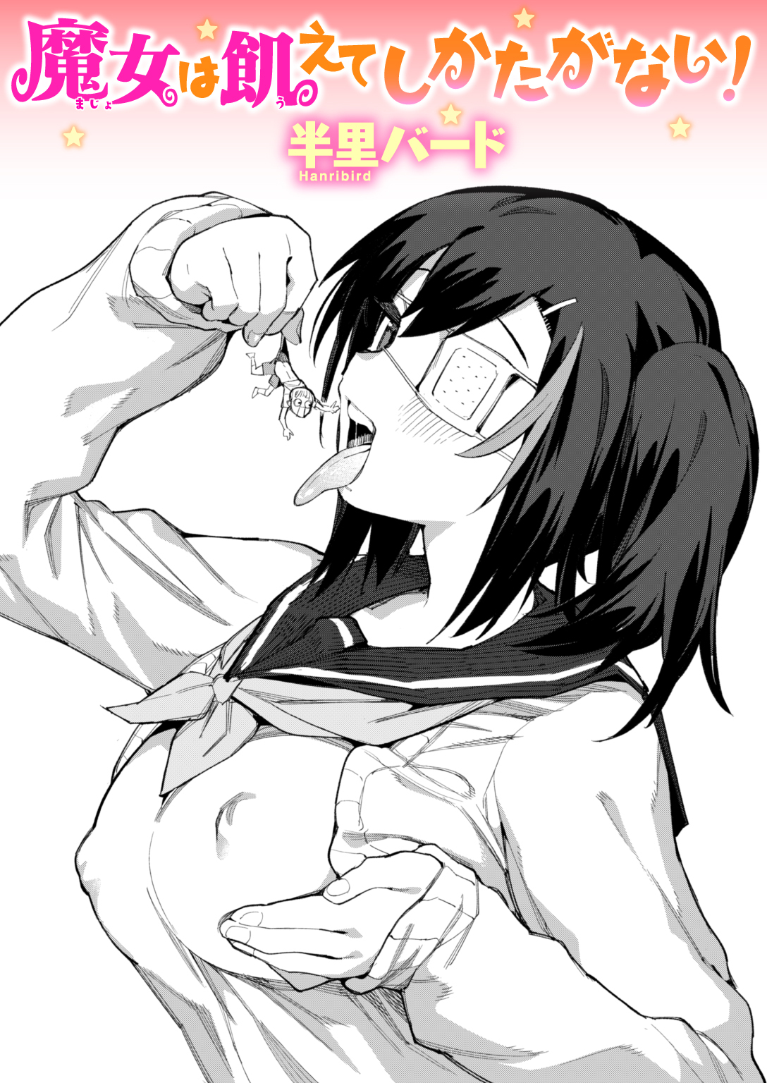 魔女は寂しくてしかたがない!