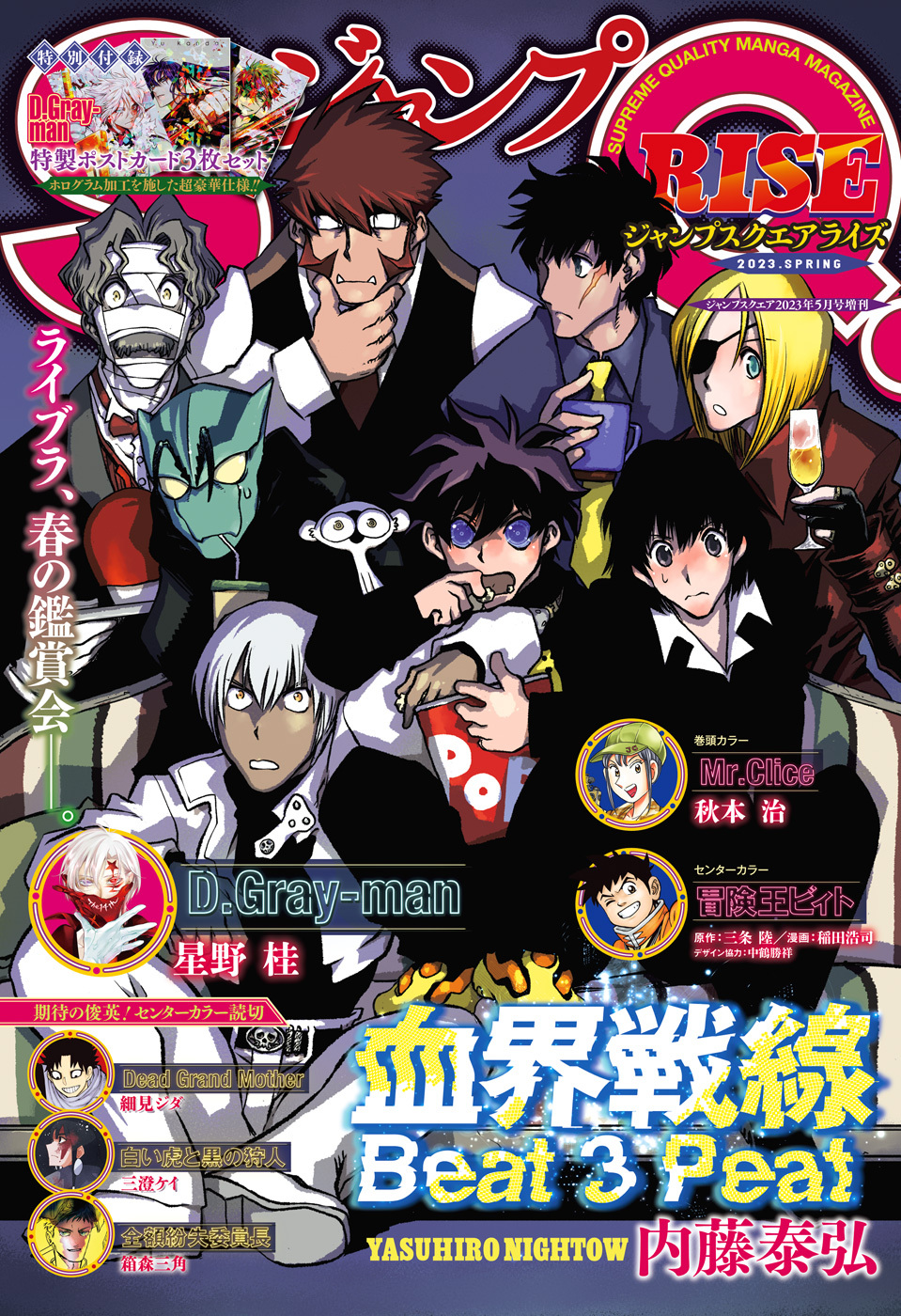 ジャンプSQ. RISE 2023 SPRING