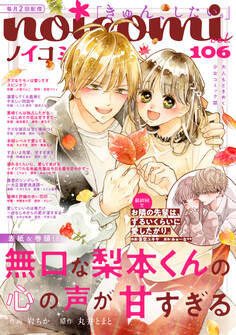 noicomi vol.106
