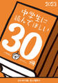 中学生に読んでほしい30冊 2023