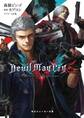 Devil May Cry 5 ‐Before the Nightmare‐