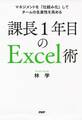 マネジメントを「仕組み化」してチームの生産性を高める 課長1年目のExcel術
