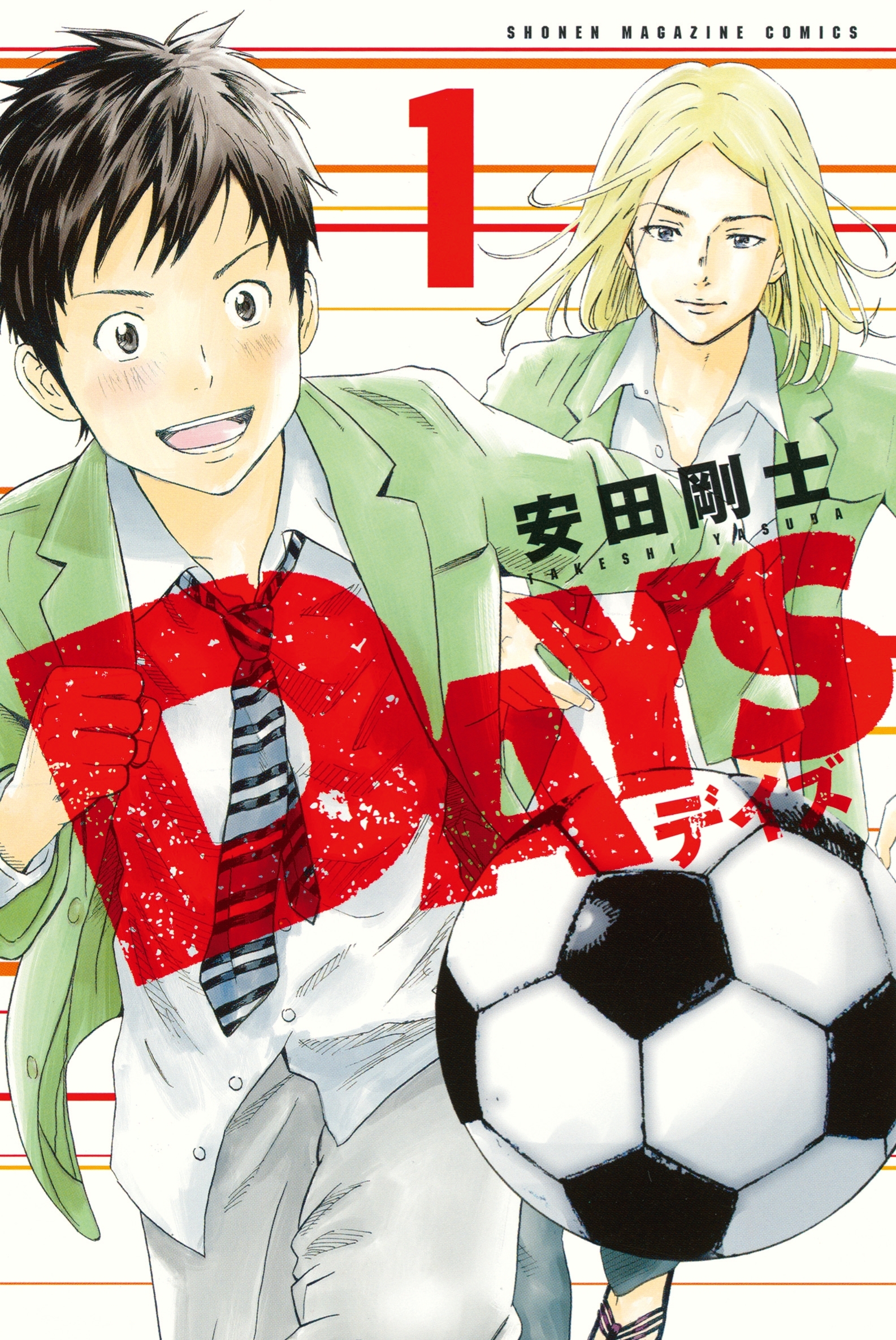 漫画 DAYS 1〜42巻全巻 付録付き - 全巻セット