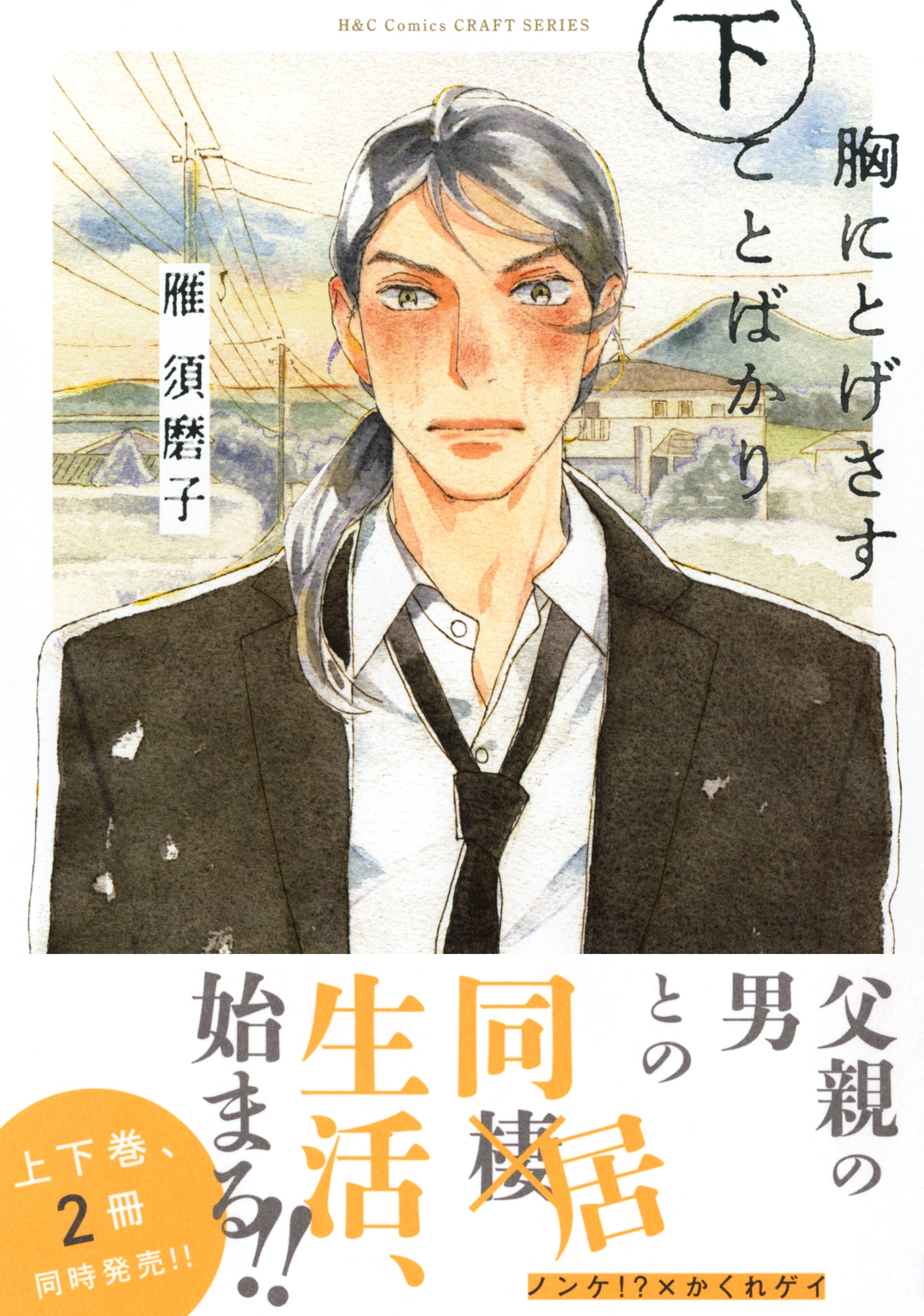 胸にとげさすことばかり