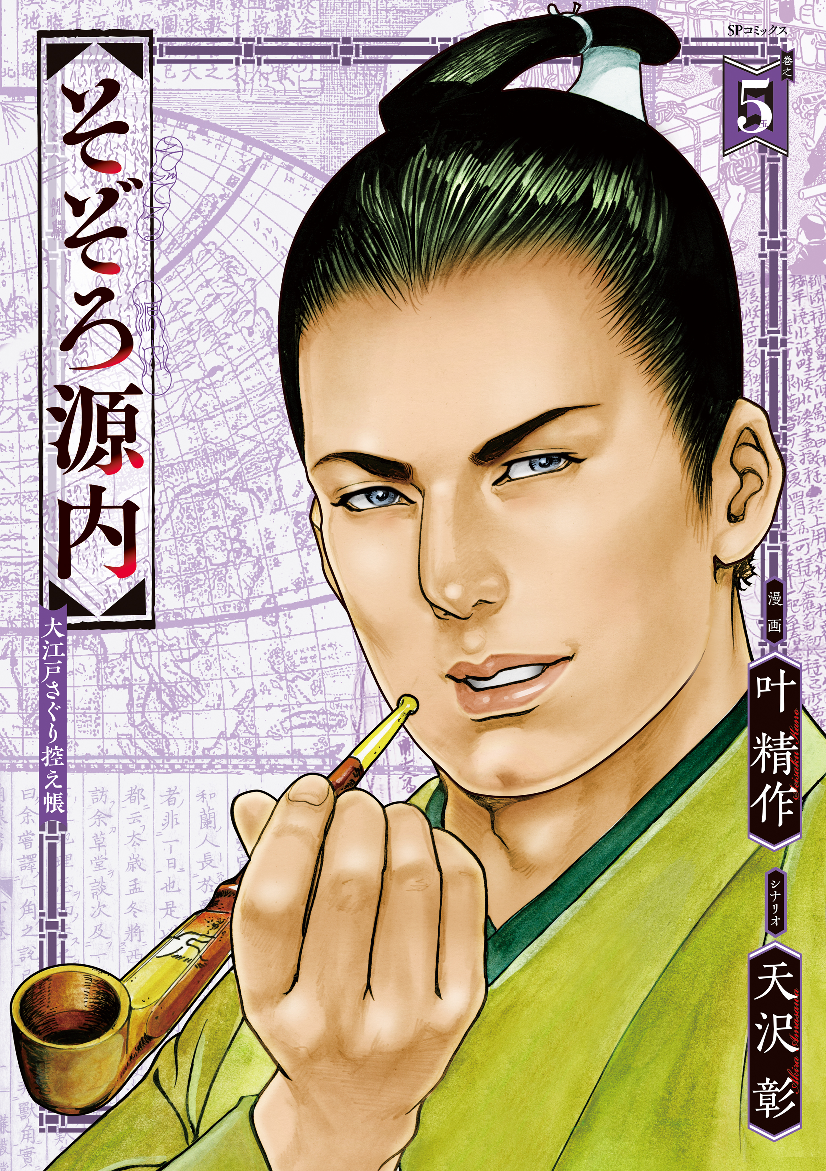 そぞろ源内 大江戸さぐり控え帳（５）