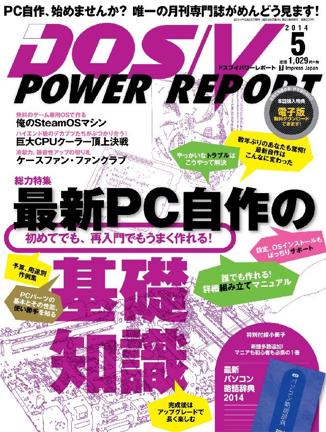 DOS/V POWER REPORT 2014年5月号