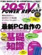 DOS/V POWER REPORT 2014年5月号