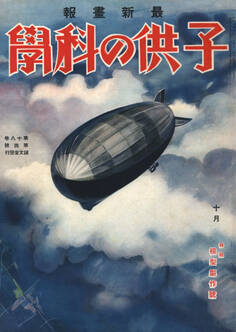 子供の科学1933年10月号【電子復刻版】