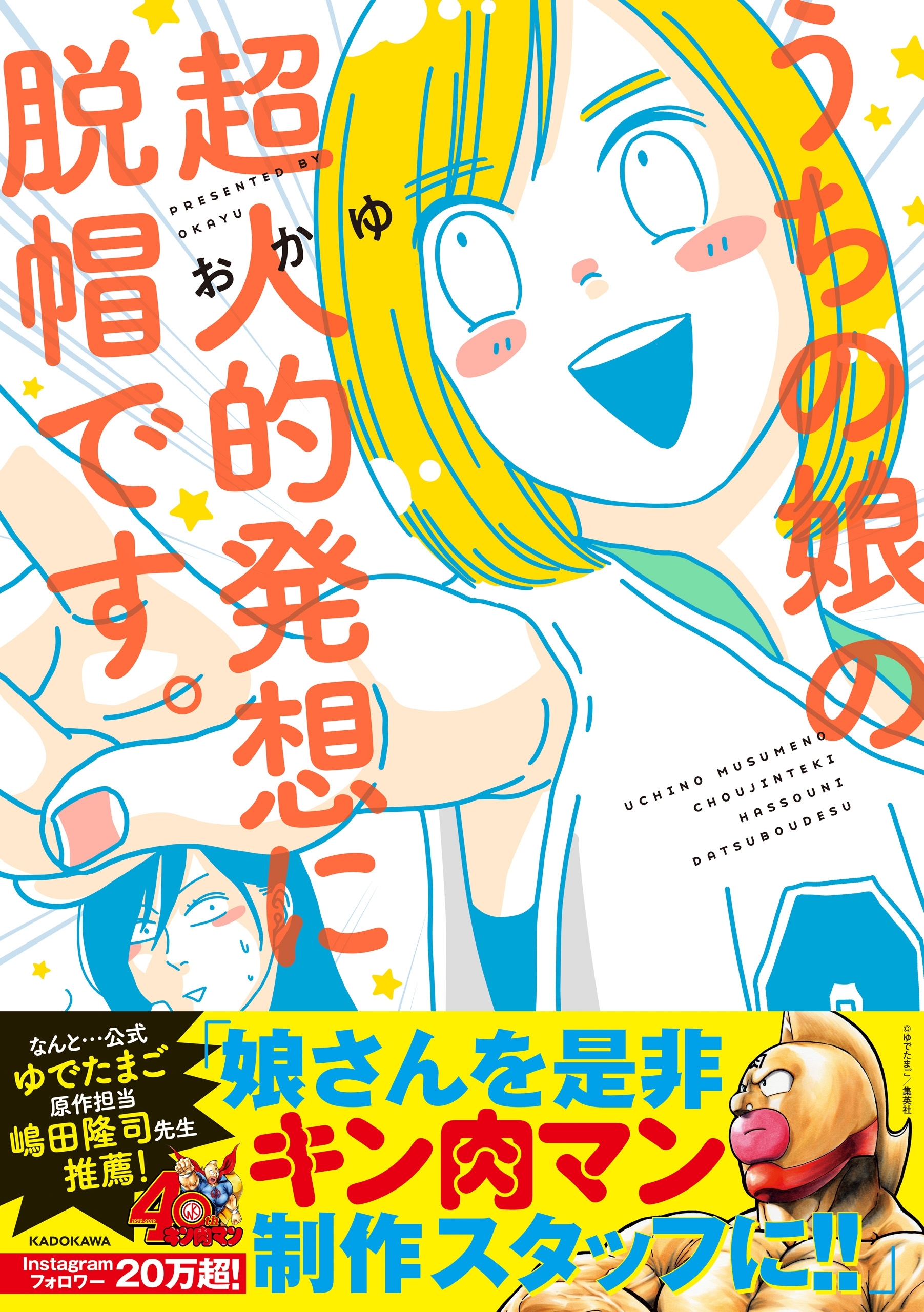 うちの娘の超人的発想に脱帽です。