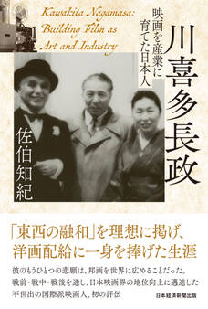 川喜多長政 映画を産業に育てた日本人