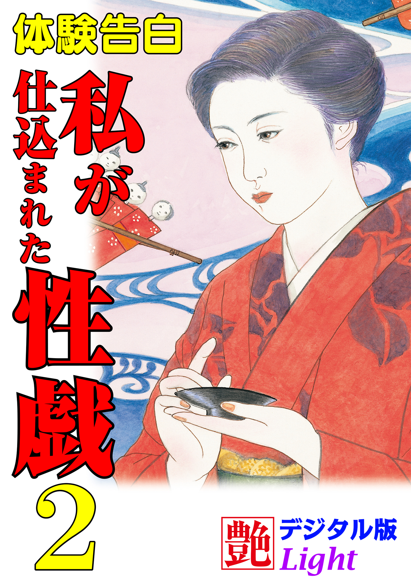 【体験告白】私が仕込まれた性戯02