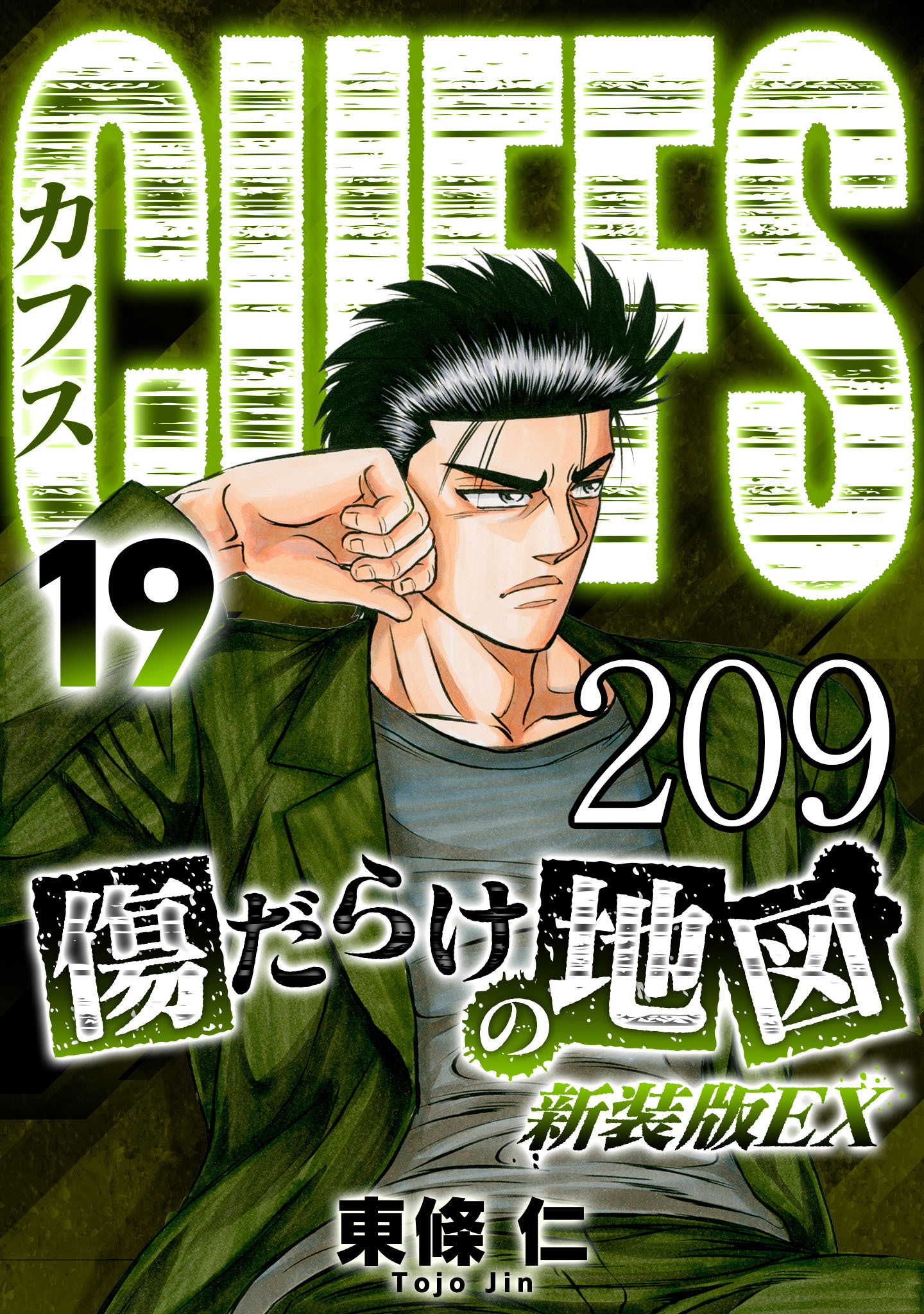 CUFFS 傷だらけの地図 #209【タテヨミ】