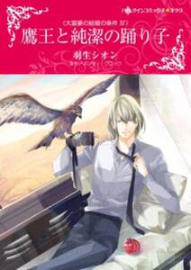 思いがけない婚約 無料 試し読みなら Amebaマンガ 旧 読書のお時間です 思いがけない婚約 無料 試し読みなら Amebaマンガ 旧 読書のお時間です