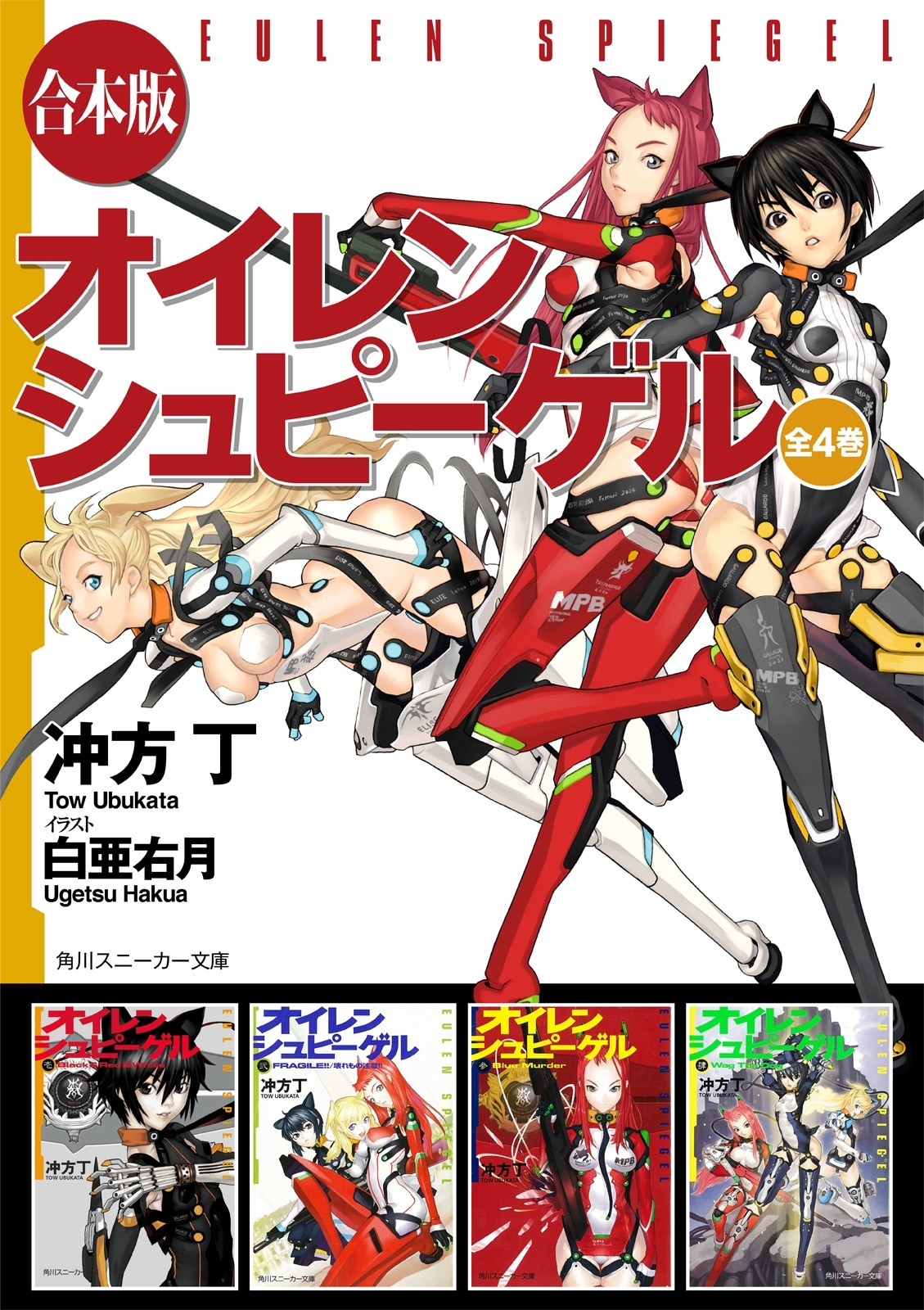 【合本版】オイレンシュピーゲル　全４巻